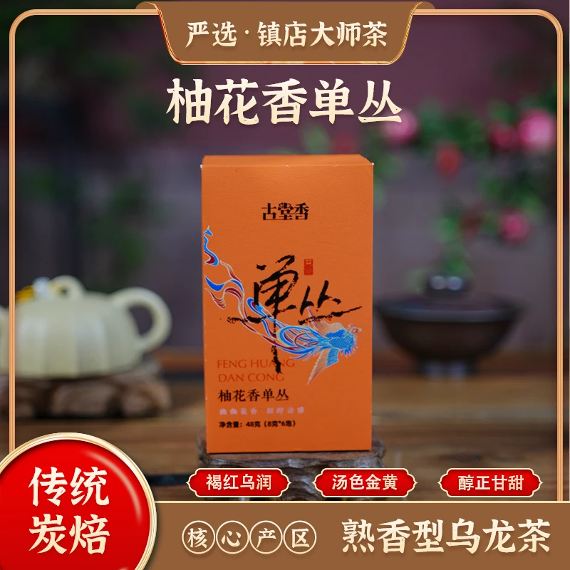【柚花香单枞】广东潮州功夫乌龙茶凤凰水仙48克（6泡）甜爽醇厚 耐泡