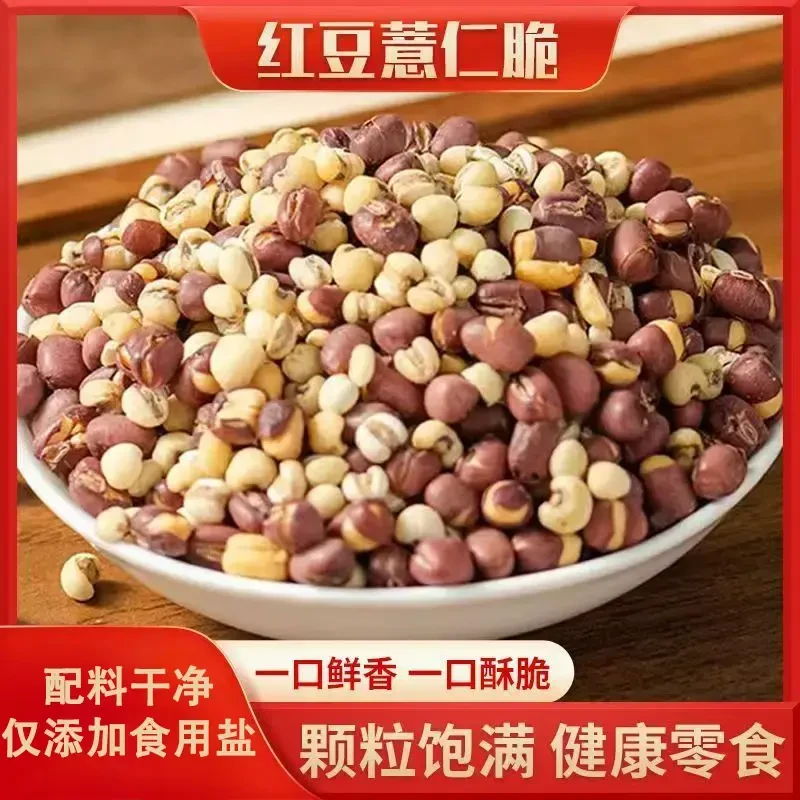 【满口酥脆】红豆薏仁脆高蛋白烘烤清香解馋零食即食冲泡煮水茶QX