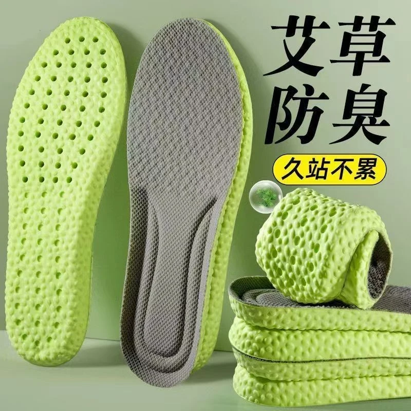 艾草鞋垫女吸汗防臭透气男踩屎感软久站超软防痛舒适不累运动减震