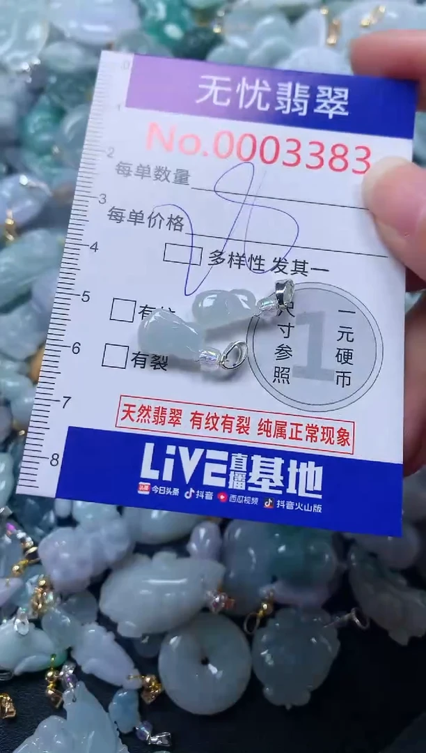 颈饰未镶嵌翡翠3383