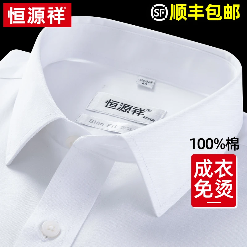 恒源祥免烫衬衣男士商务白色短袖休闲上班纯色全棉半袖正装衬衫夏