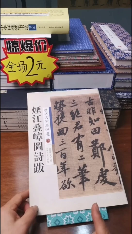 湮江叠嶂图诗跋.