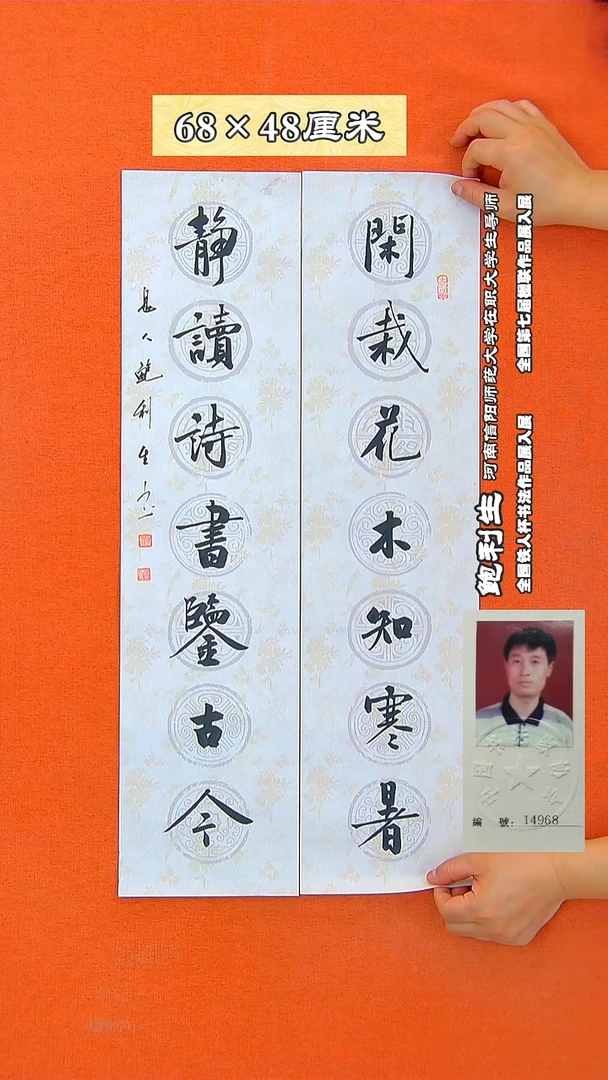 书法159R鲍利生书法作品