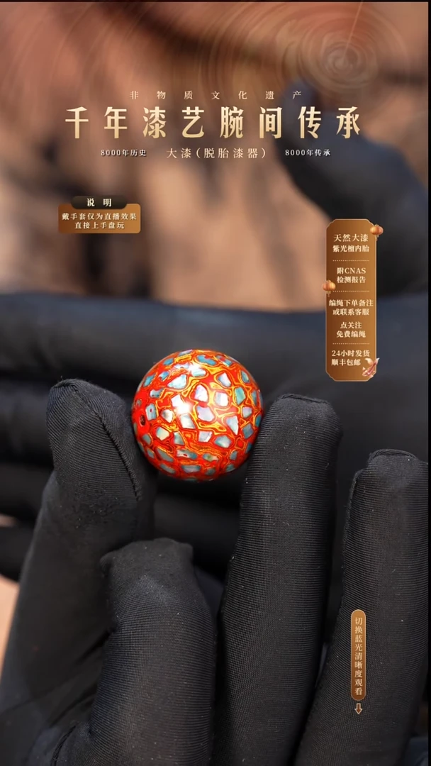 锦城大漆/单珠/2.5cm   625