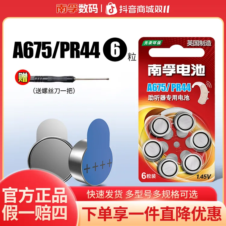 南孚助听器锌空电池A312 PR41耳蜗/内耳背式纽扣小电子1.45V环保
