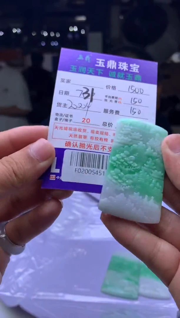 定制翡翠未镶嵌梦****6F02005451