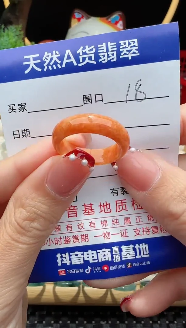 翡翠戒指未镶嵌18圈口对应的去拍