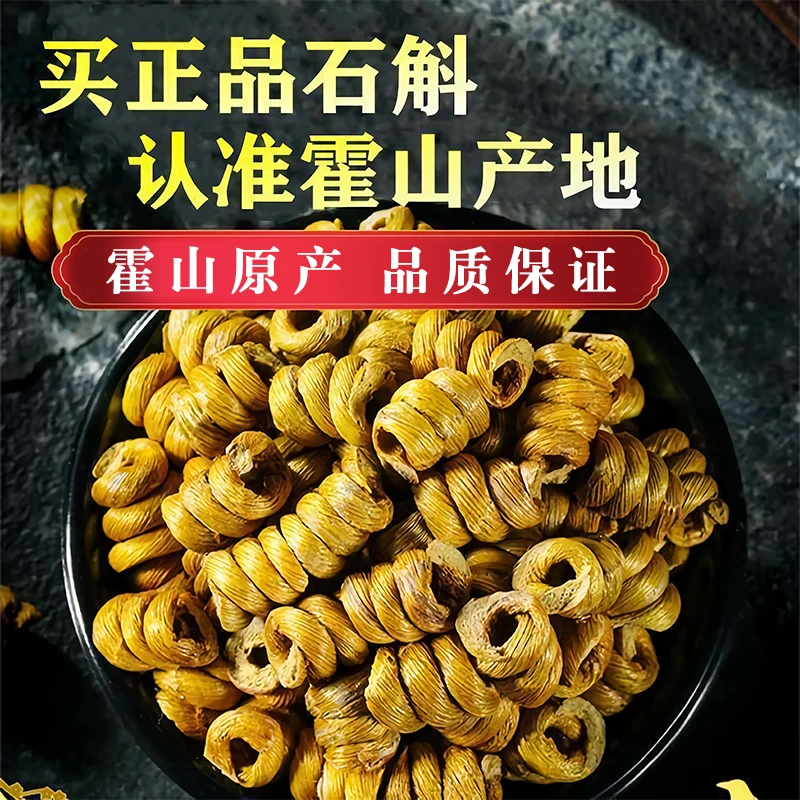 正宗霍山原产铁皮石斛胶质颗粒枫斗干品可泡水煲汤铁皮石斛养生茶