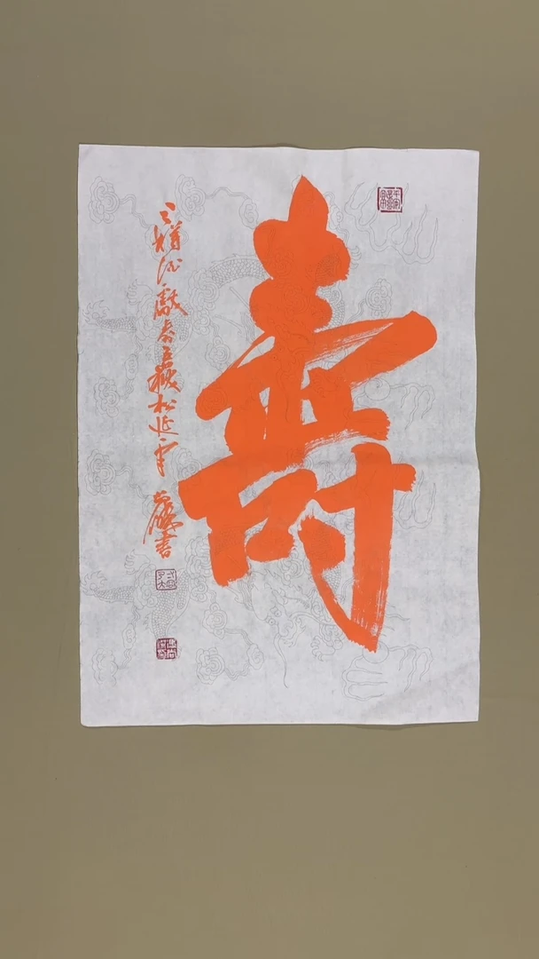 书法冯尚杰老师书法福利作品