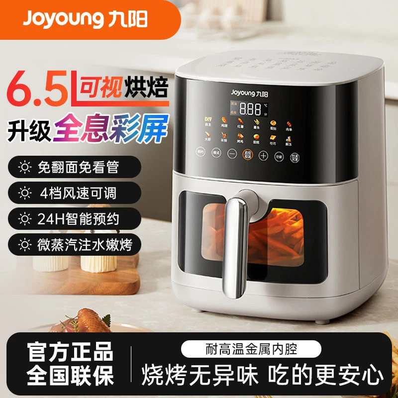 九阳可视空气炸锅家用新款多功能彩屏6.5L大容量免翻面烹饪机烤箱