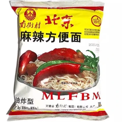 南街村北京麻辣方便面 65g/袋 速食干吃面泡面香脆面方便面