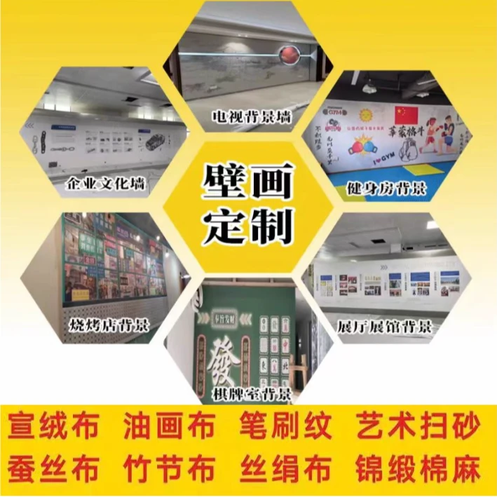 设计定制墙布壁画
