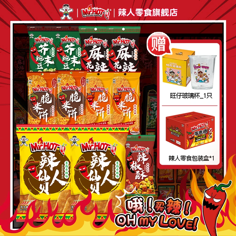 【热销款】旺旺Mr.Hot辣人礼盒脆米饼墨西哥辣味仙贝雪饼零食-DLMZ