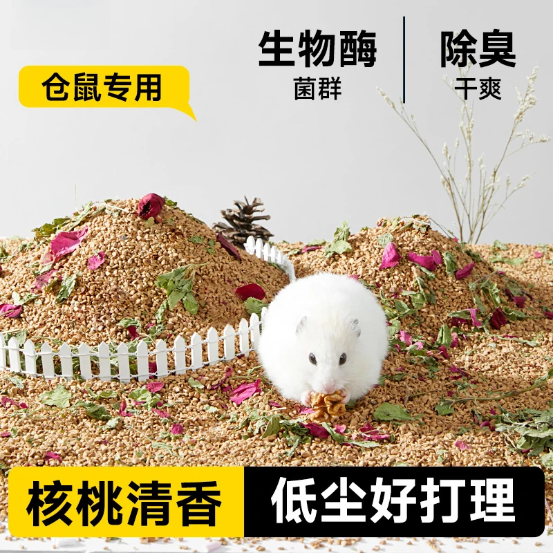 仓鼠除臭核桃砂生物酶仓鼠夏季垫料笼子除臭金丝熊用品学生党平价