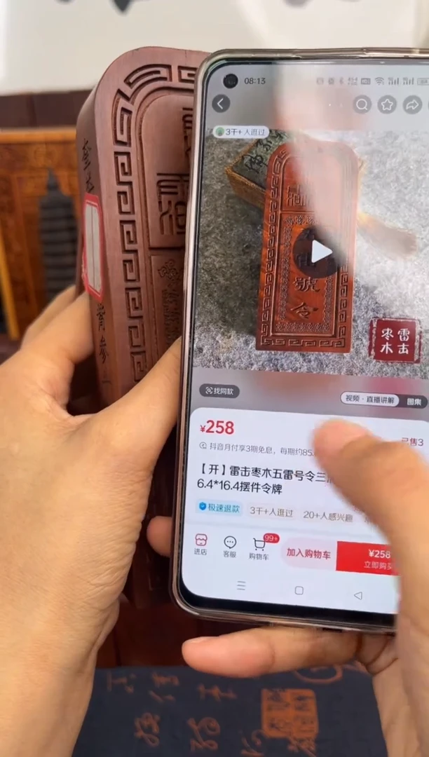 木枣木17公分阴刻五雷号令大令牌+底座
