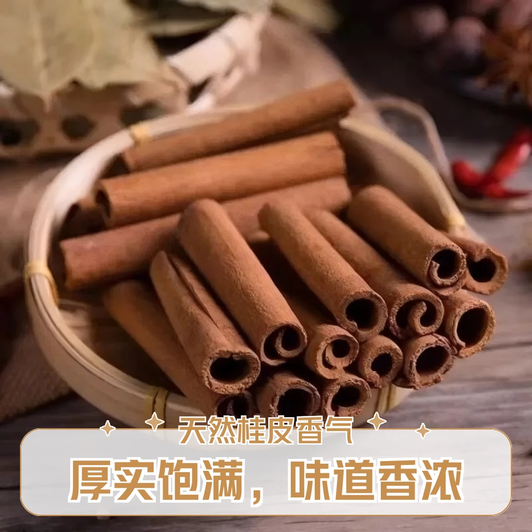 烟桂广西桂皮桂芯肉桂桂皮卷桂心干货香料调料炖肉料大全