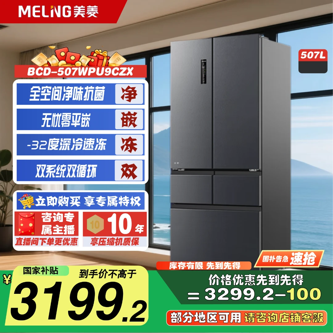 美菱BCD-507WPU9CZX冰箱灰色法式五门零平嵌入双循环一级风冷无霜