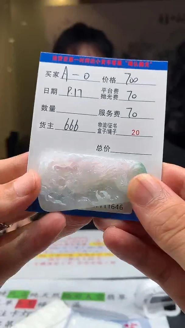 未镶嵌定制翡翠A****oHY111646