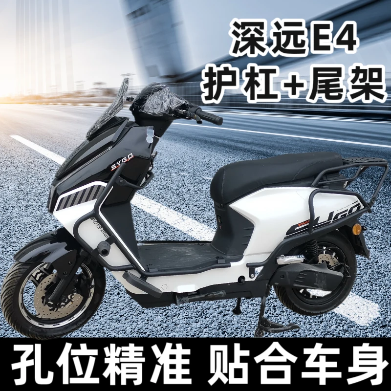 适用深远E4/哈铃AE9/AE650/陶牛RE4/爱玛赤焰/小刀风暴电动车护杠