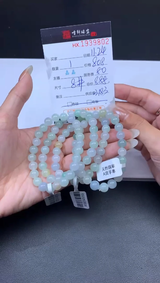 未镶嵌挂件翡翠哈轩 手串1（有纹有裂）（多样性发其一）