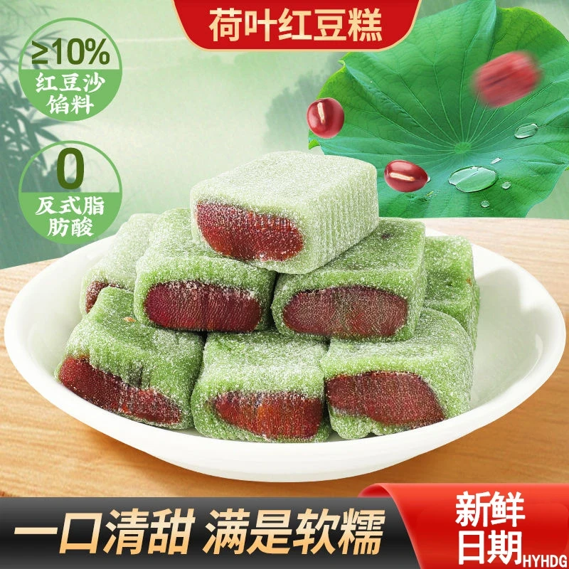 【新品抢】荷叶红豆糕龙井茶味清甜软糯办公追剧休闲解馋充饥小零食