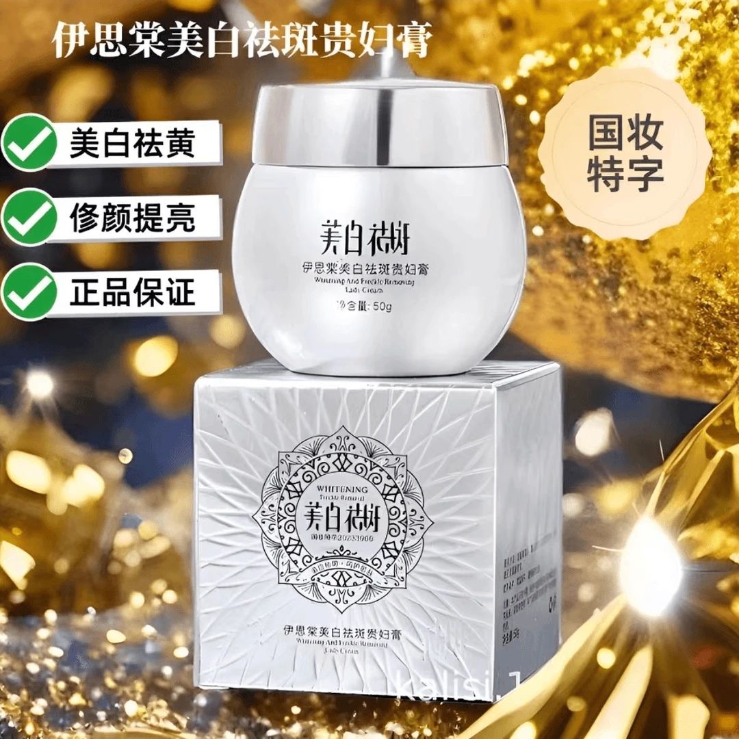 伊思棠美白祛斑贵妇膏保湿遮瑕养肤提亮肤色防水防汗护肤品面霜