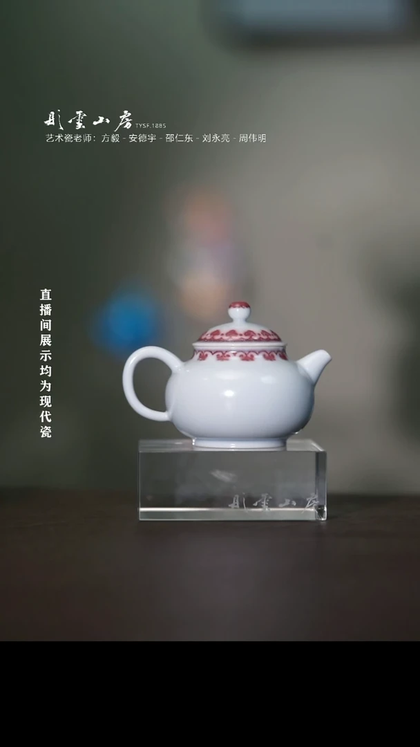 摆件彤云山房高端茶器