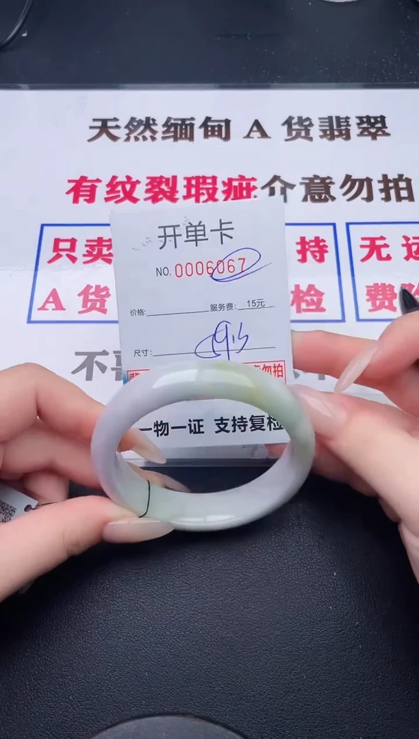 未镶嵌手镯翡翠67有纹有裂有瑕疵