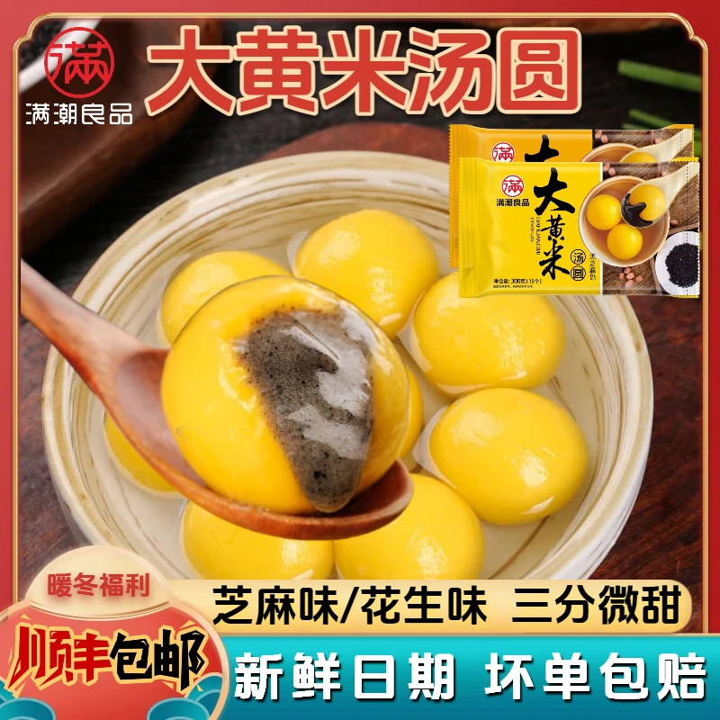 【暖冬福利】大黄米汤圆手工元宵节大黄米芝麻汤圆新鲜软糯顺丰包邮