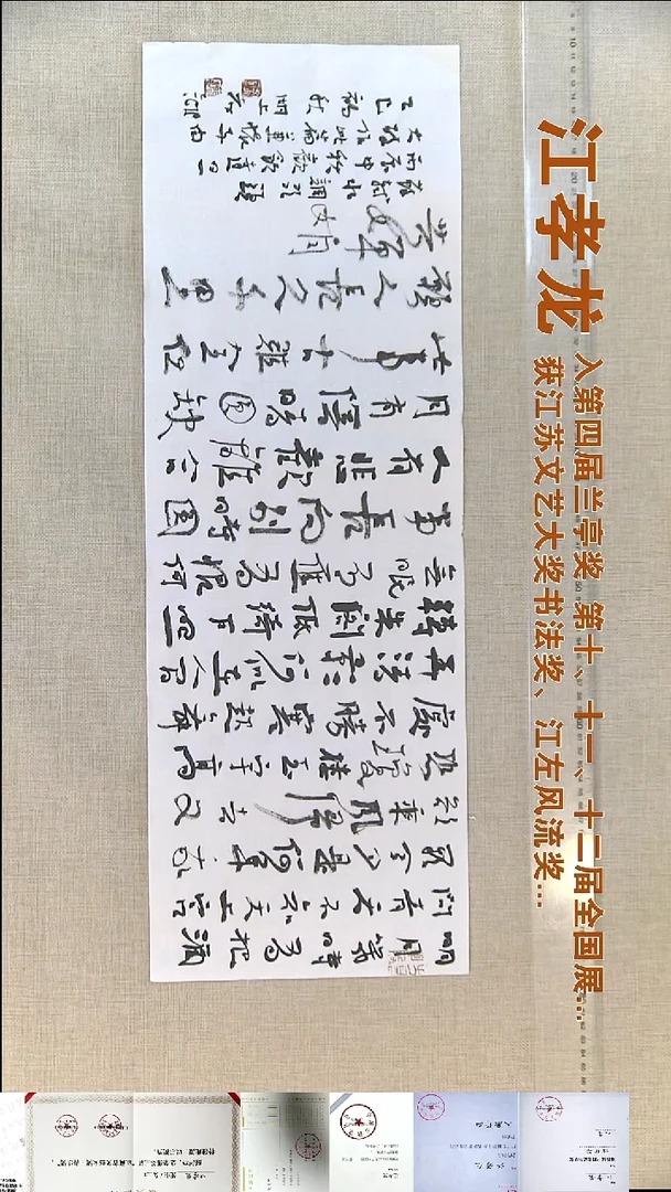 书法江孝龙书法福利23*69明月几时有