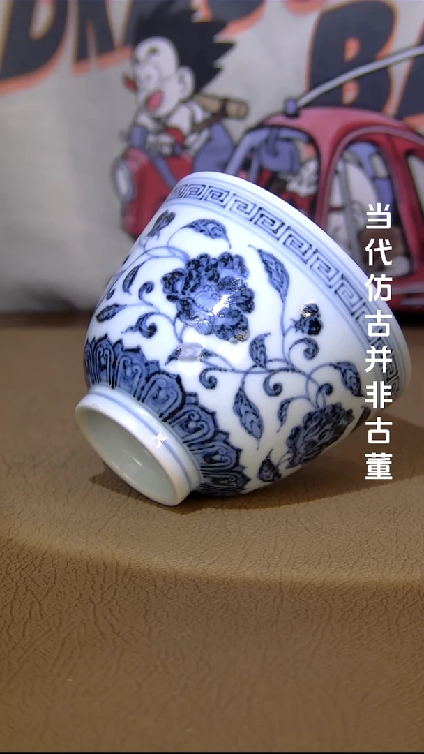 徐立擎制仿明缠枝牡丹主人杯