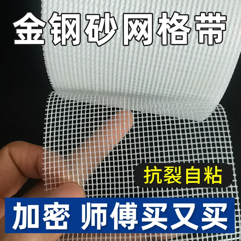 防裂网加密自粘网格带玻璃纤维抹墙接缝网格布内墙抗裂护墙宝装修
