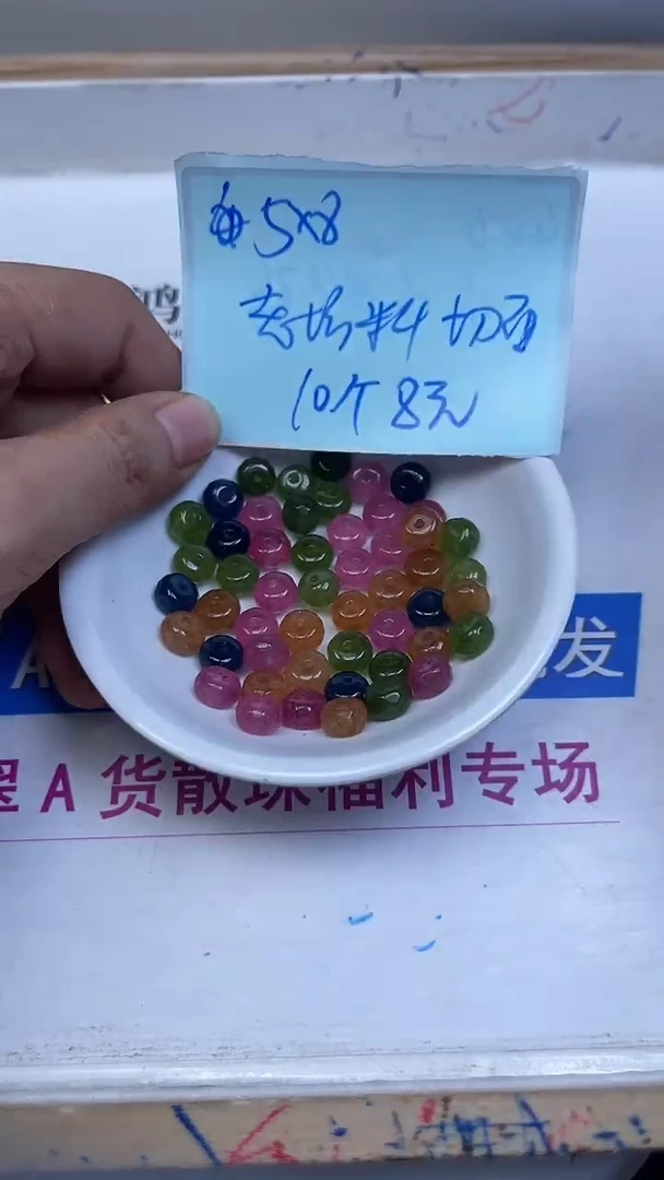 未镶嵌散珠碧玺B1530 碧玺切面5*8mm10个8元