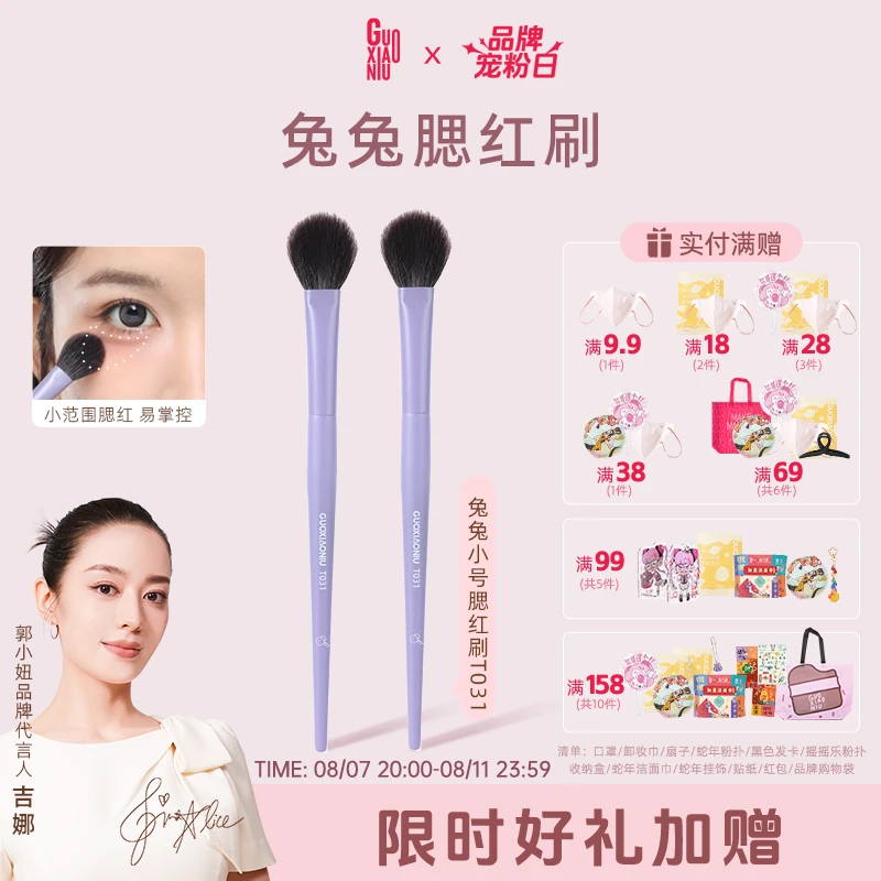 GUOXIAONIU兔兔小号腮红刷舌型扁头修容刷软毛晕染刷化妆师专用