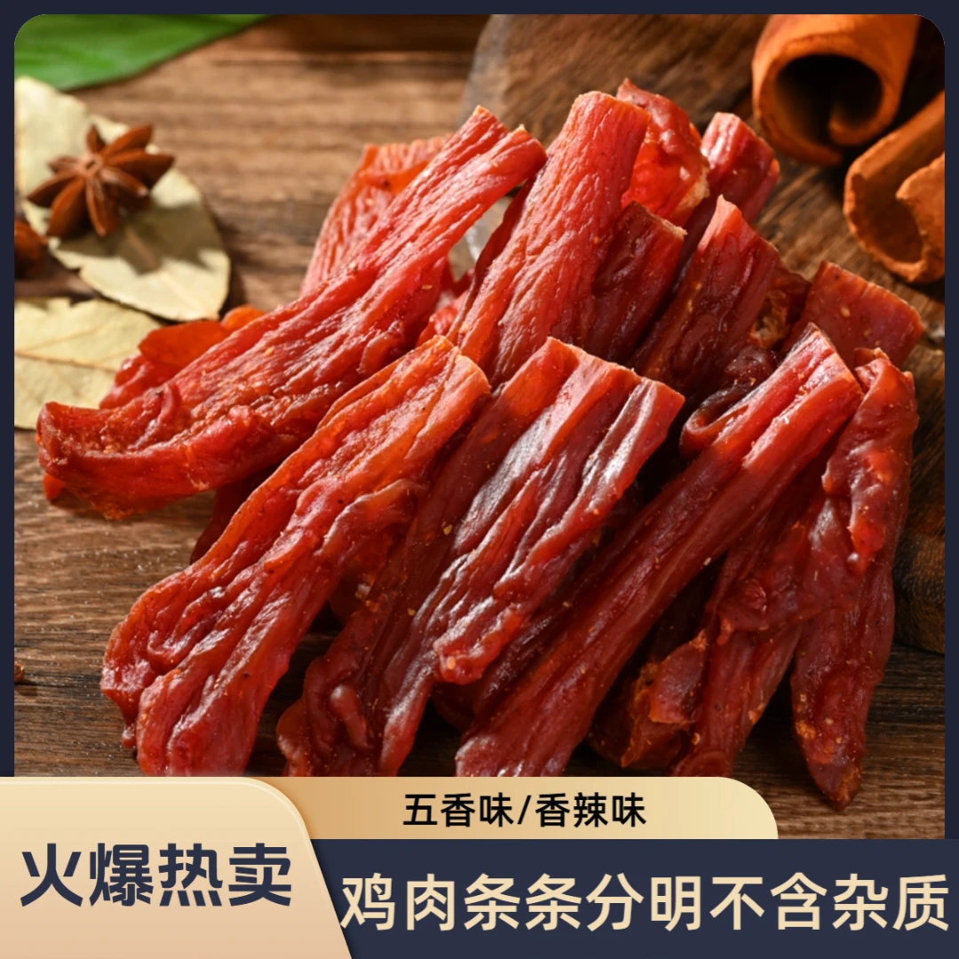 精选鸡肉烘烤风干条条分明风干鸡肉干