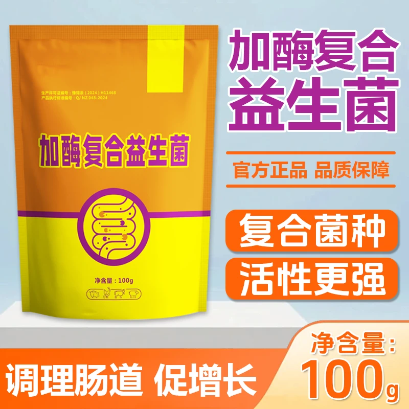 加酶多维益生菌类通用补充维生素益生菌正品直销禽畜宠物通用