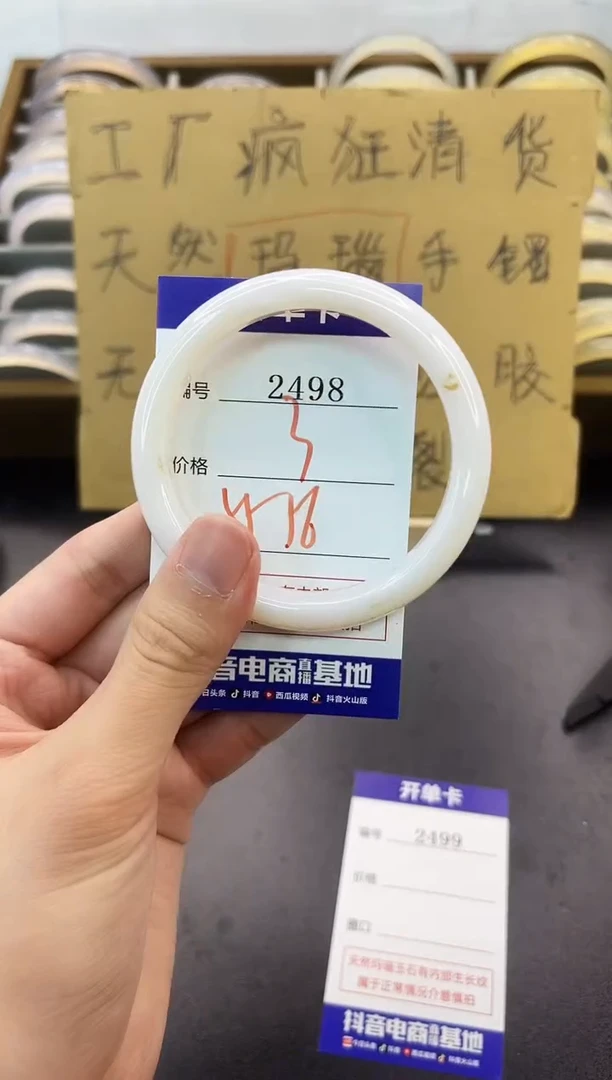 手镯玛瑙/玉髓未镶嵌2498