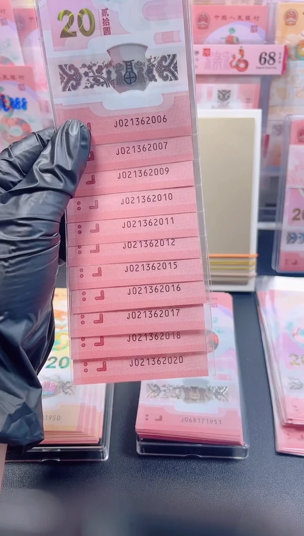【闪购商品】蛇钞年份  11张  无47