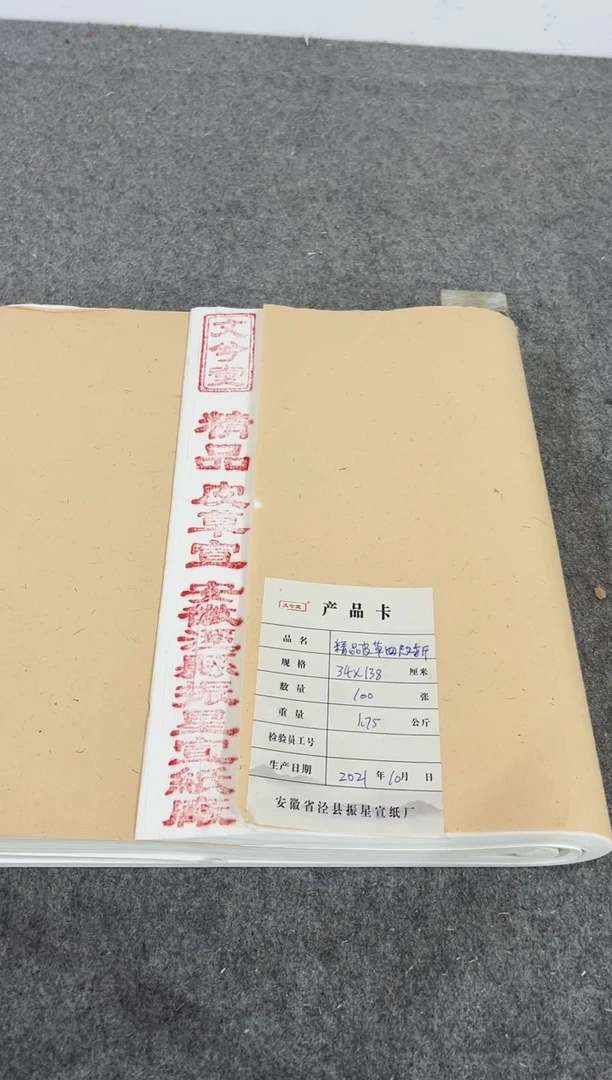 34*138cm 四尺对开精品皮草宣 100张