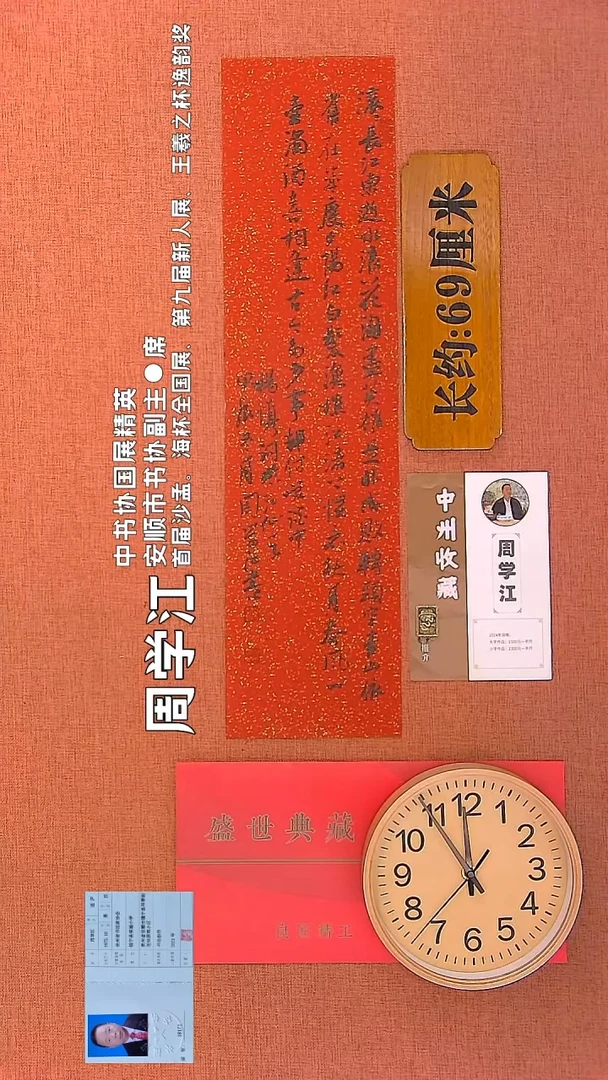 【闪购商品】书法76        周学江书法作品