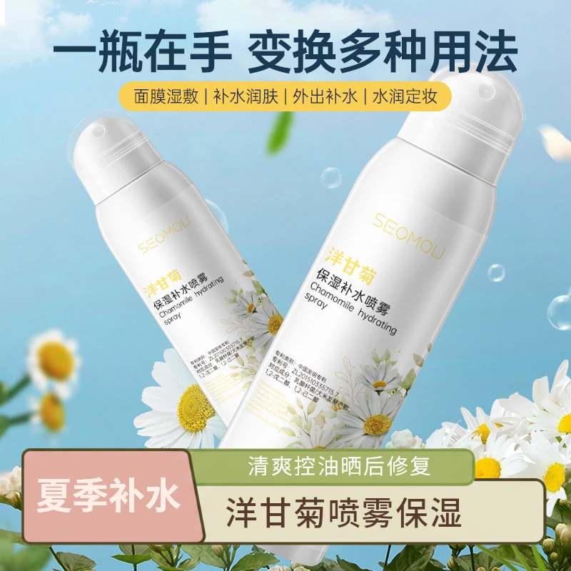 【夏季补水】施逅洋甘菊保湿补水喷雾清爽控油保湿舒缓晒后修复