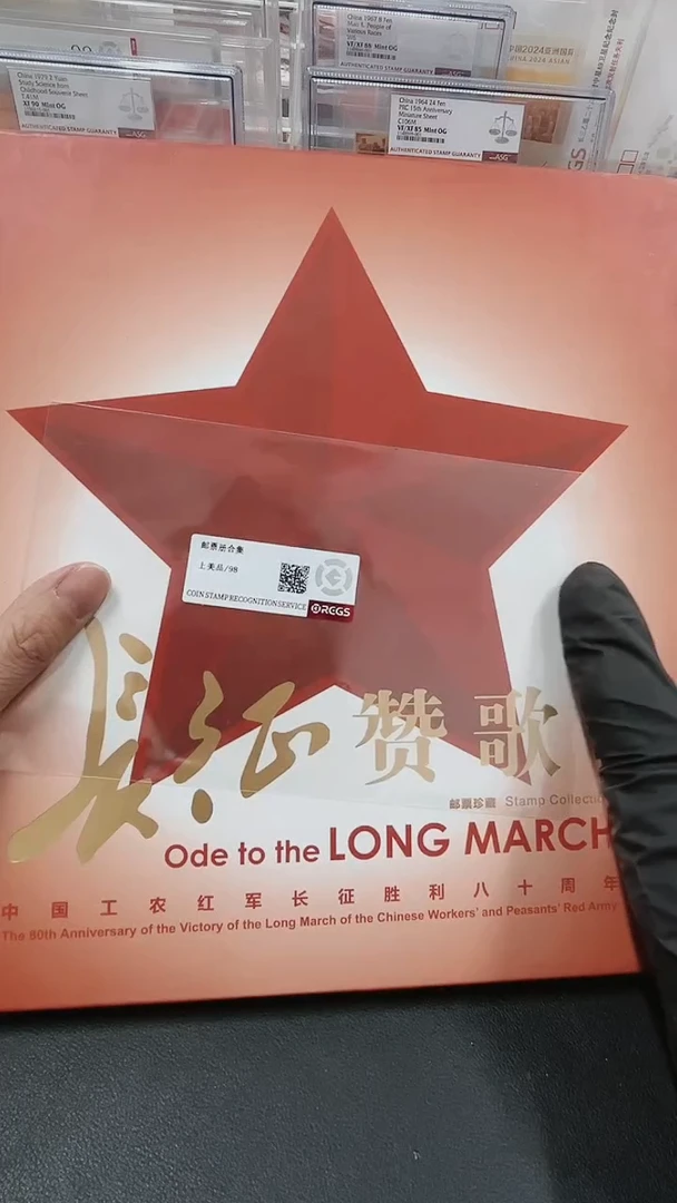 【闪购商品】长征赞歌邮票册23123098