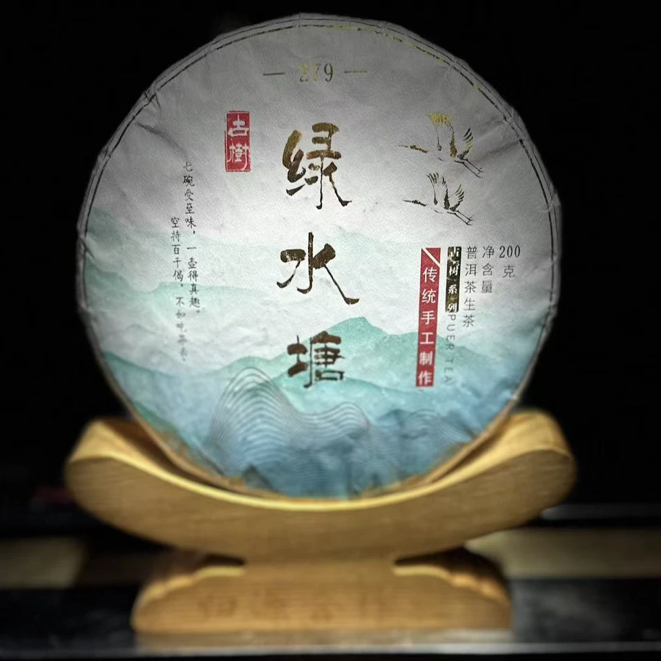 《62》532号 青可 2021年勐库【绿水塘】古树200克饼生茶#3.6#