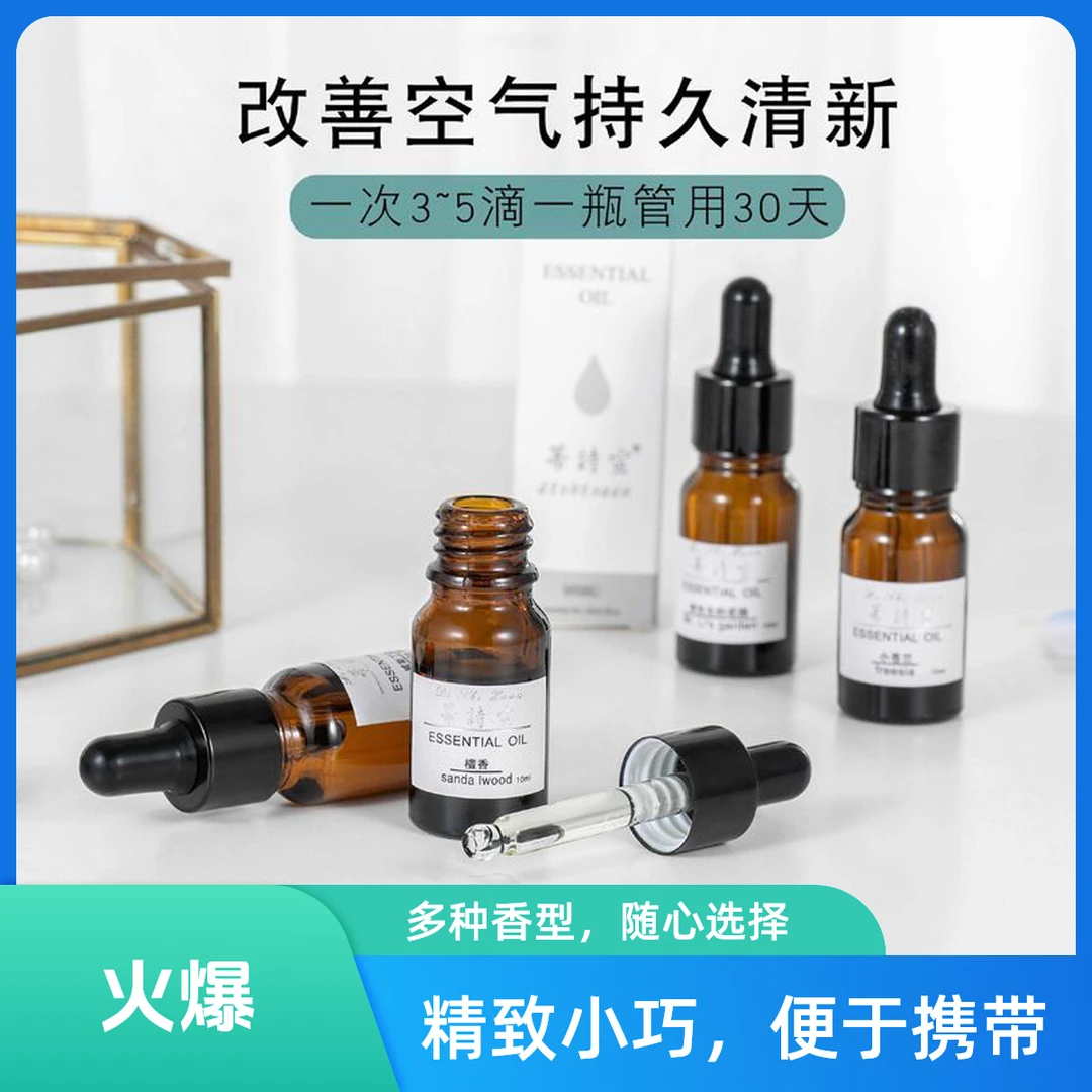 10ml酒店精油香薰卧室内薰衣草植物熏香水溶性加湿器精油