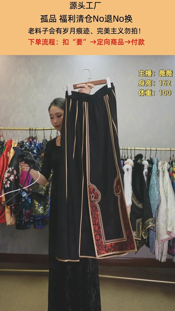 嫣*单层如意马面裙