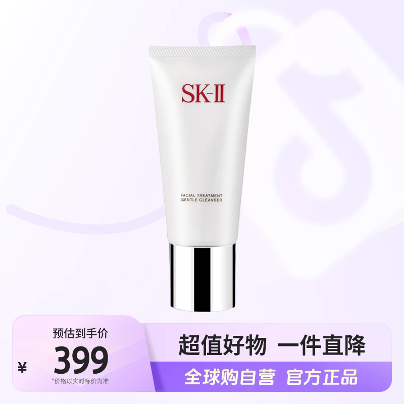 【自营】SK-II 正品保湿洗面奶护肤洁面霜 120g深层洁净洁面膏【m】