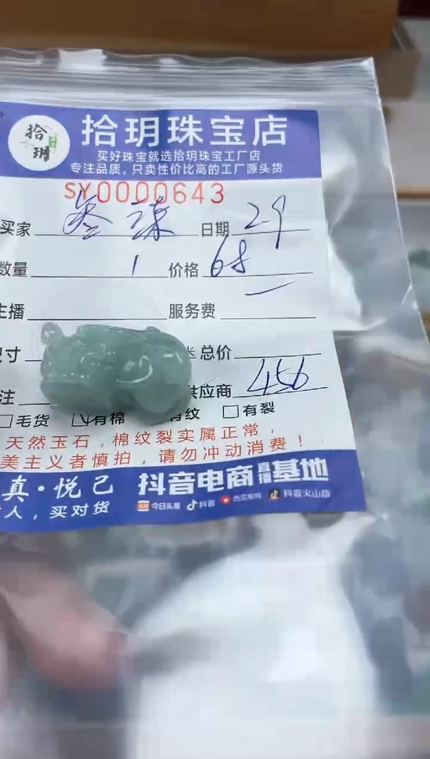 【闪购商品】翡翠颈饰未镶嵌翡翠挂件貔貅643