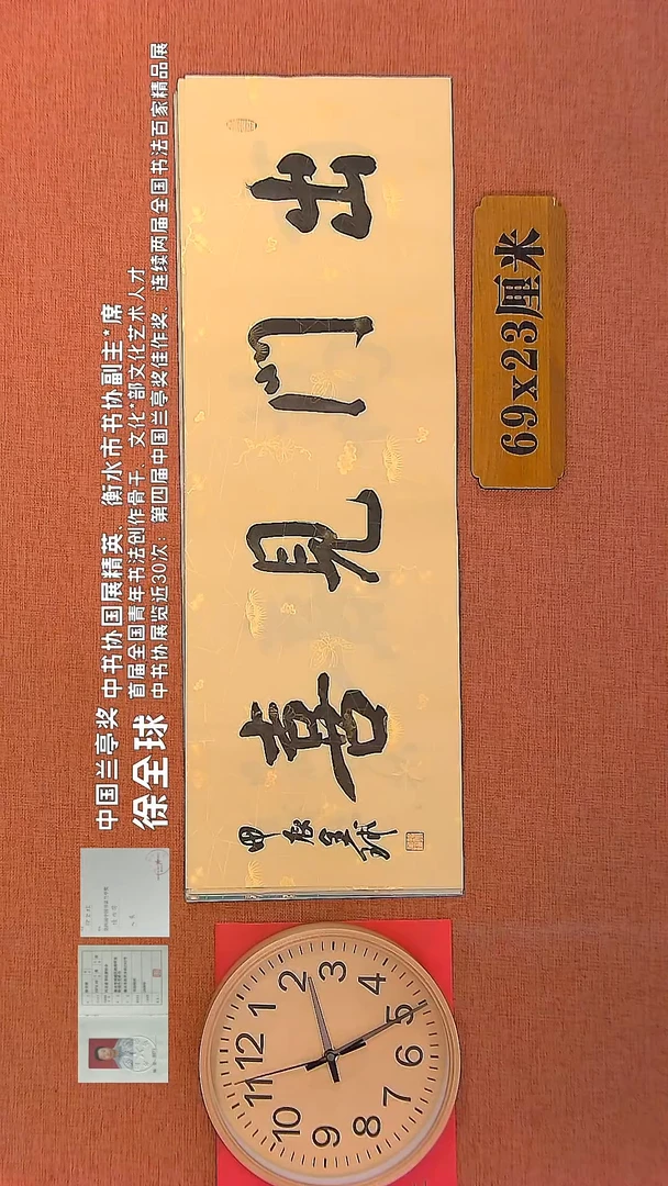 【闪购商品】书法56     徐全球老师书法作品