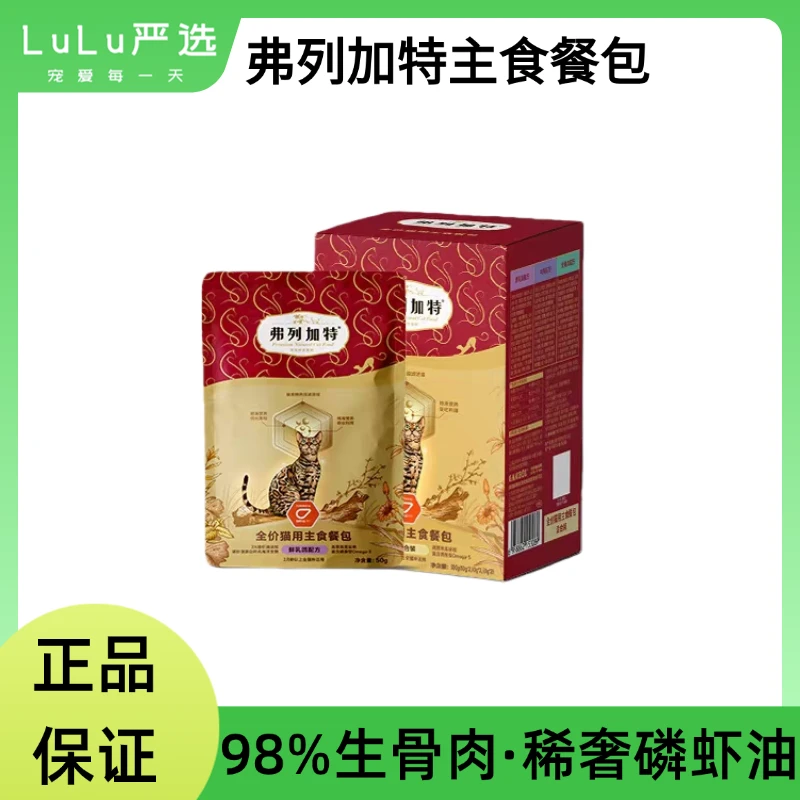 【正品保证】弗列加特主食餐包磷虾油主食猫咪湿粮猫罐头软包小鸟胃