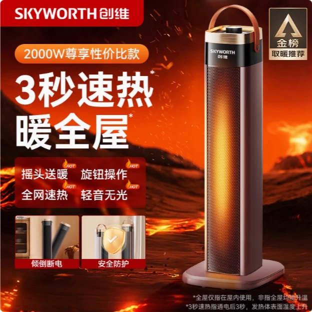 创维取暖器智能语音暖风机恒温节能广角摇头循环送暖Z